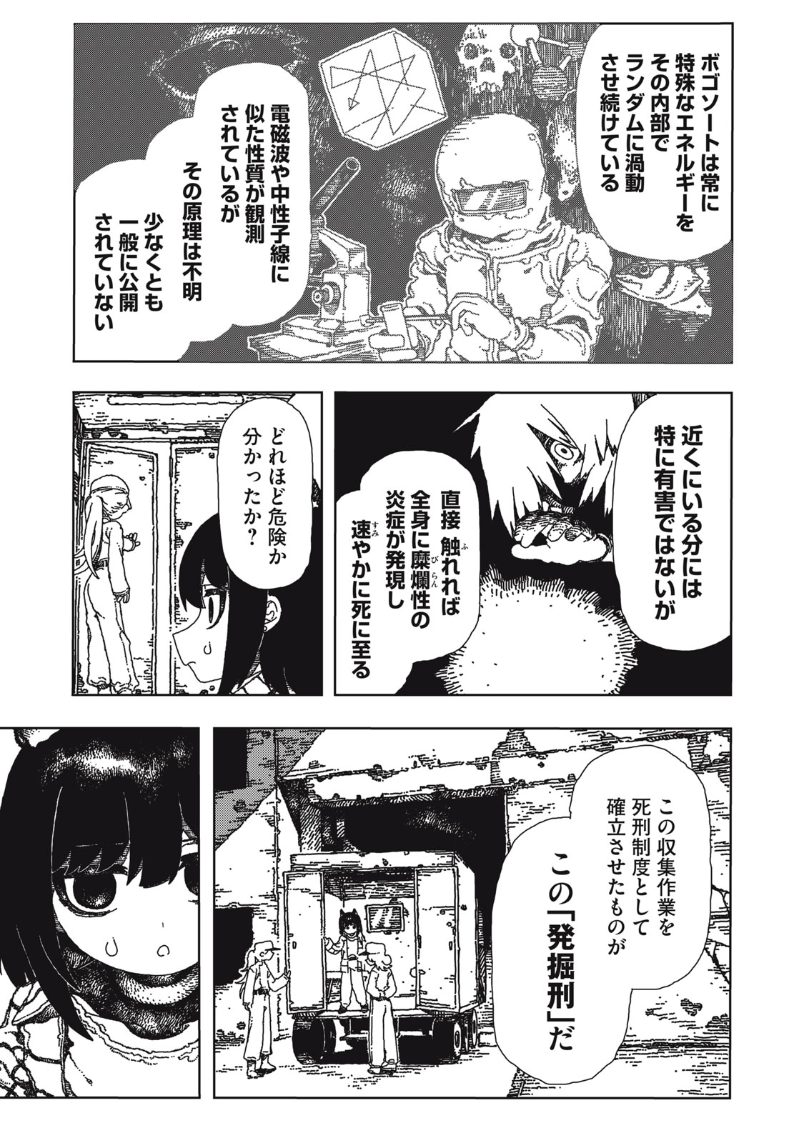 ポッピン・ポッピン・ペナルティ 第1話 - Page 11