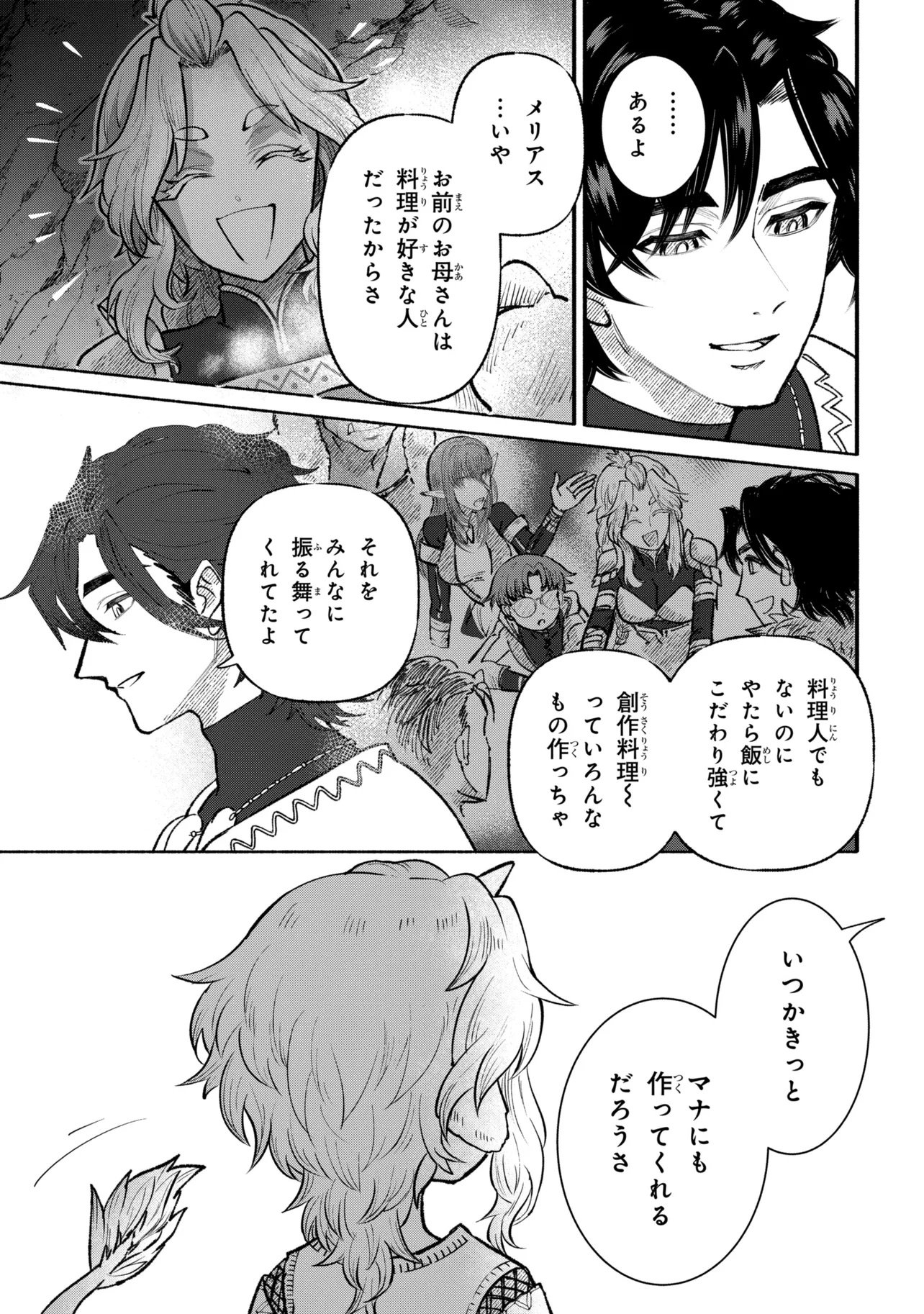 バスティオンの食卓 第1話 - Page 37