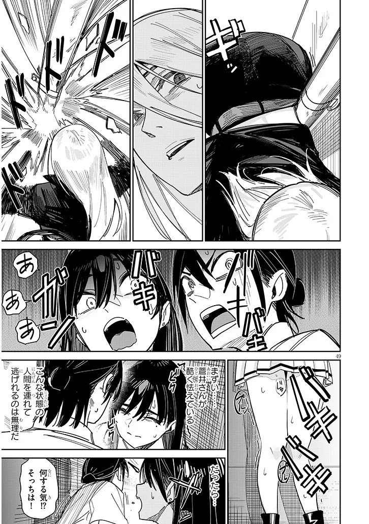 「お相手は一般の方です」 第1話 - Page 49
