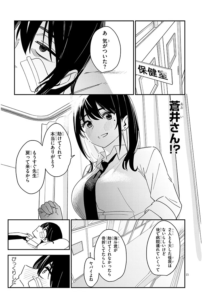 「お相手は一般の方です」 第1話 - Page 15