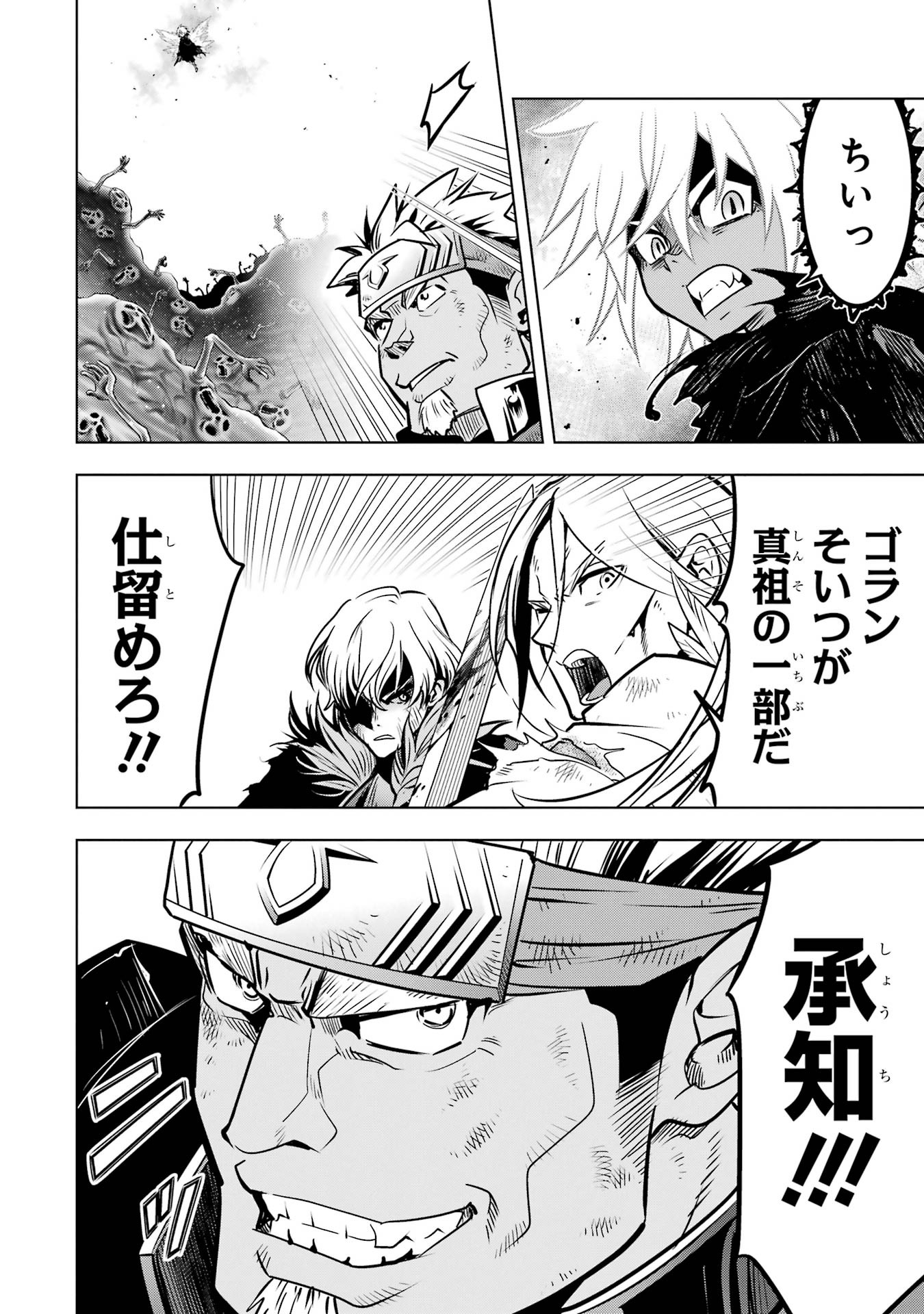 ここは俺に任せて先に行けと言ってから 年がたったら伝説になっていた。 第59話 - Page 40