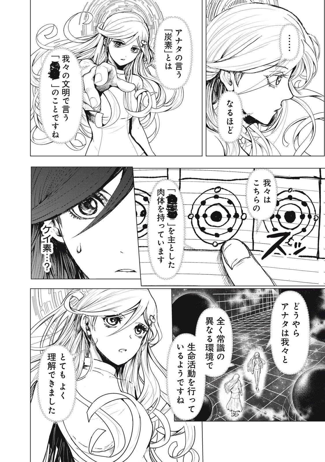 宇宙人と出会う前に読む本 第1話 - Page 58