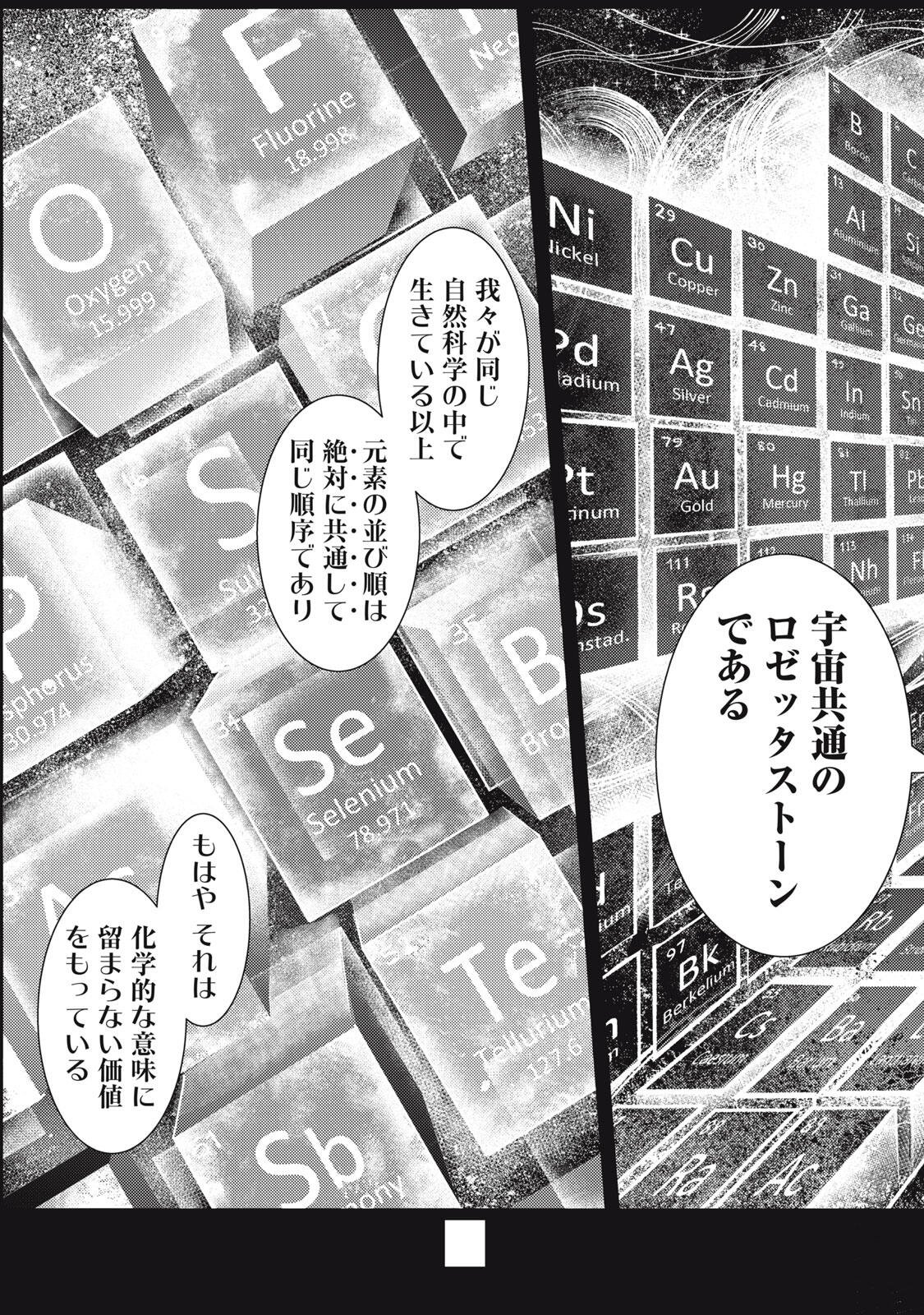 宇宙人と出会う前に読む本 第1話 - Page 55