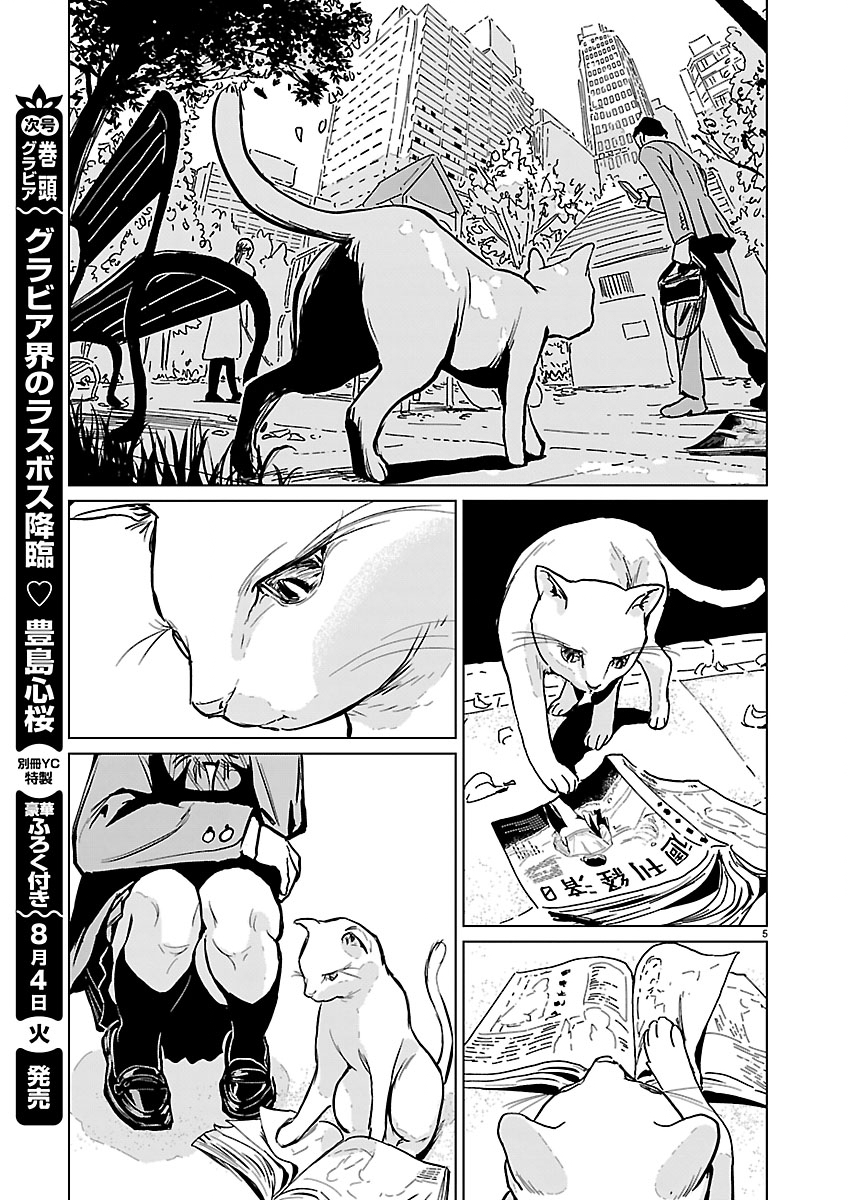 路地裏のアイリス 第1話 - Page 6
