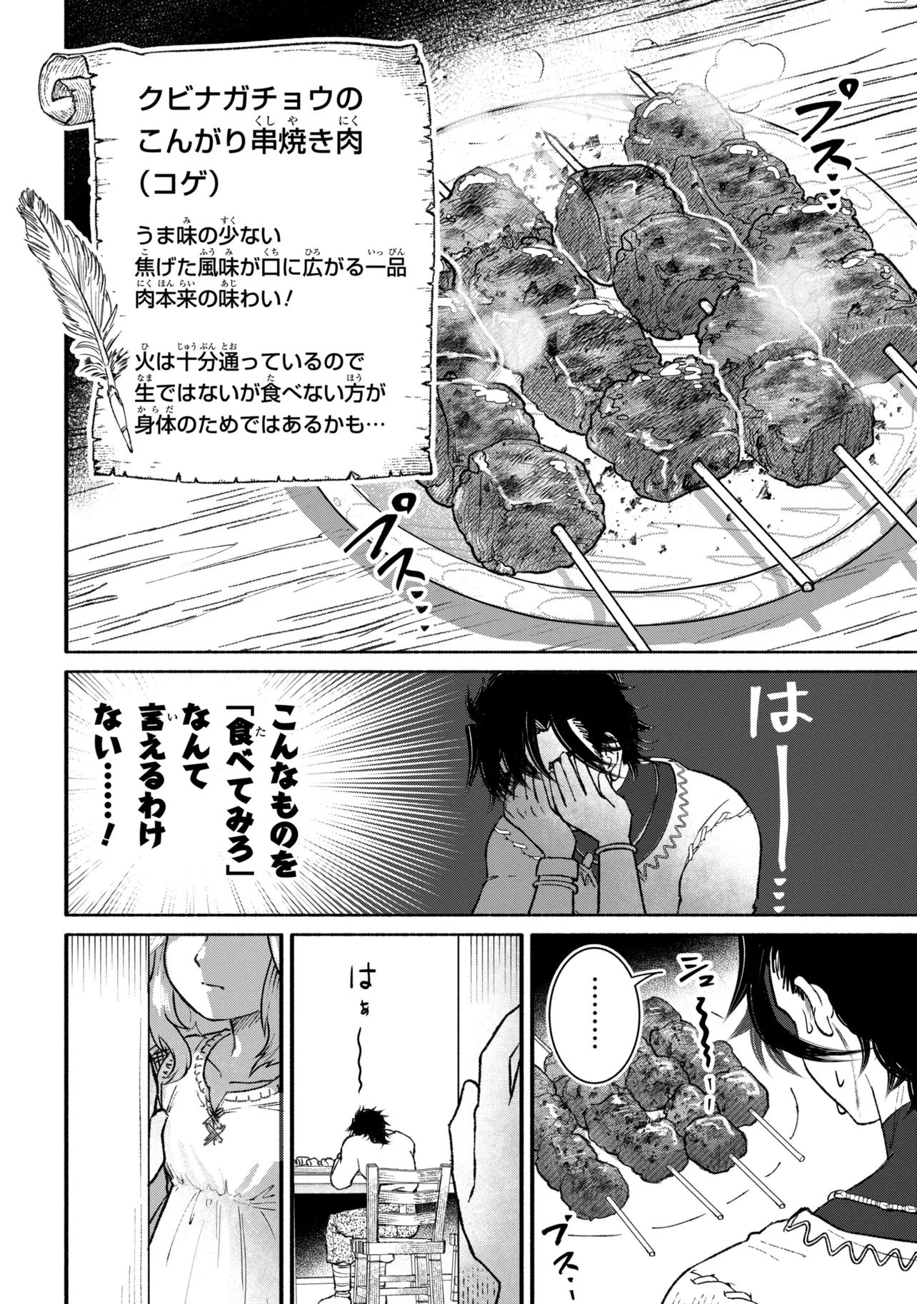 バスティオンの食卓 第1話 - Page 34