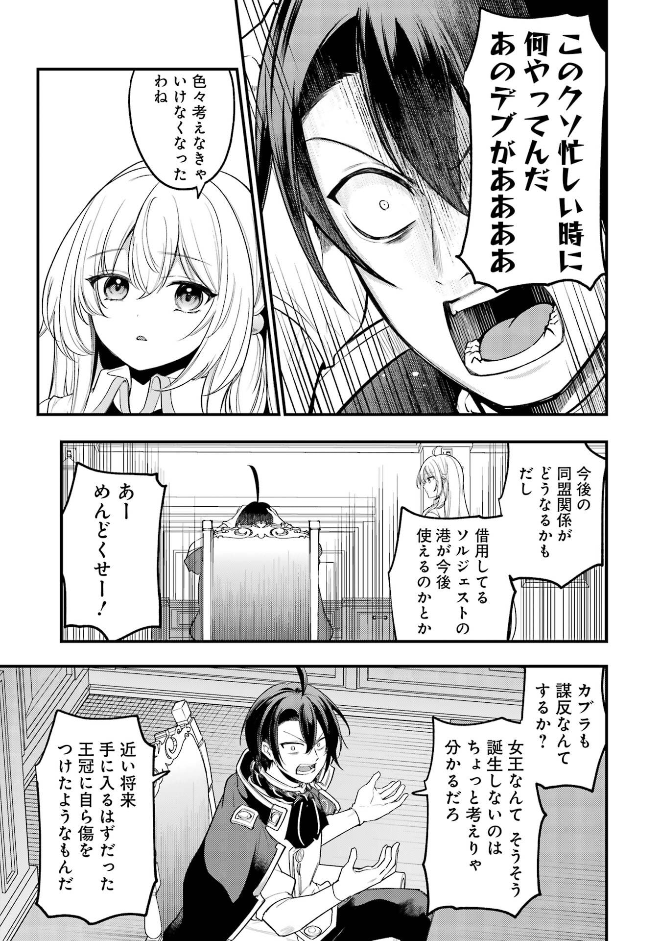 そうだ、売国しよう 天才王子の赤字国家再生術 第66話 - Page 9