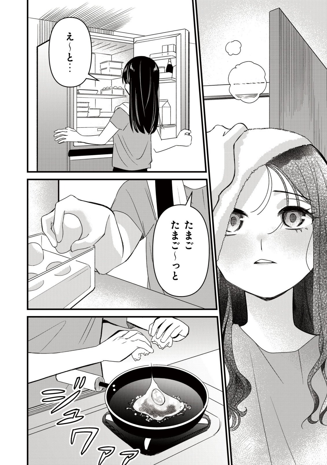 冒険しない私の異世界マニュアル 第2話 - Page 4