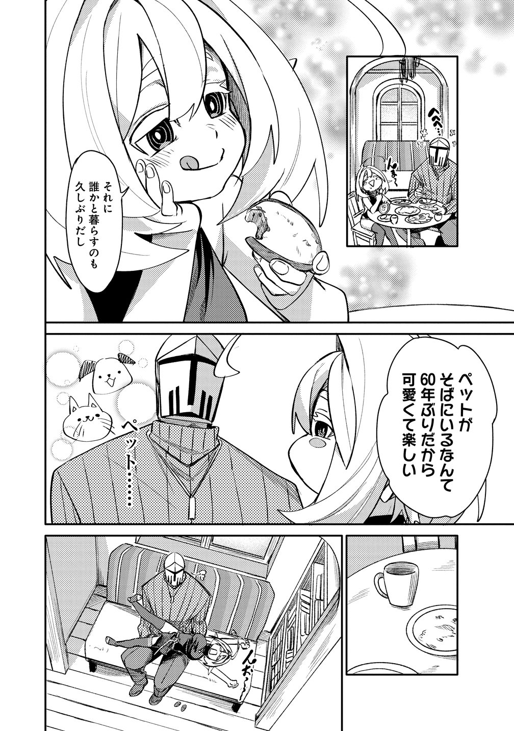 エルフ、重騎士を拾う 第1話 - Page 10