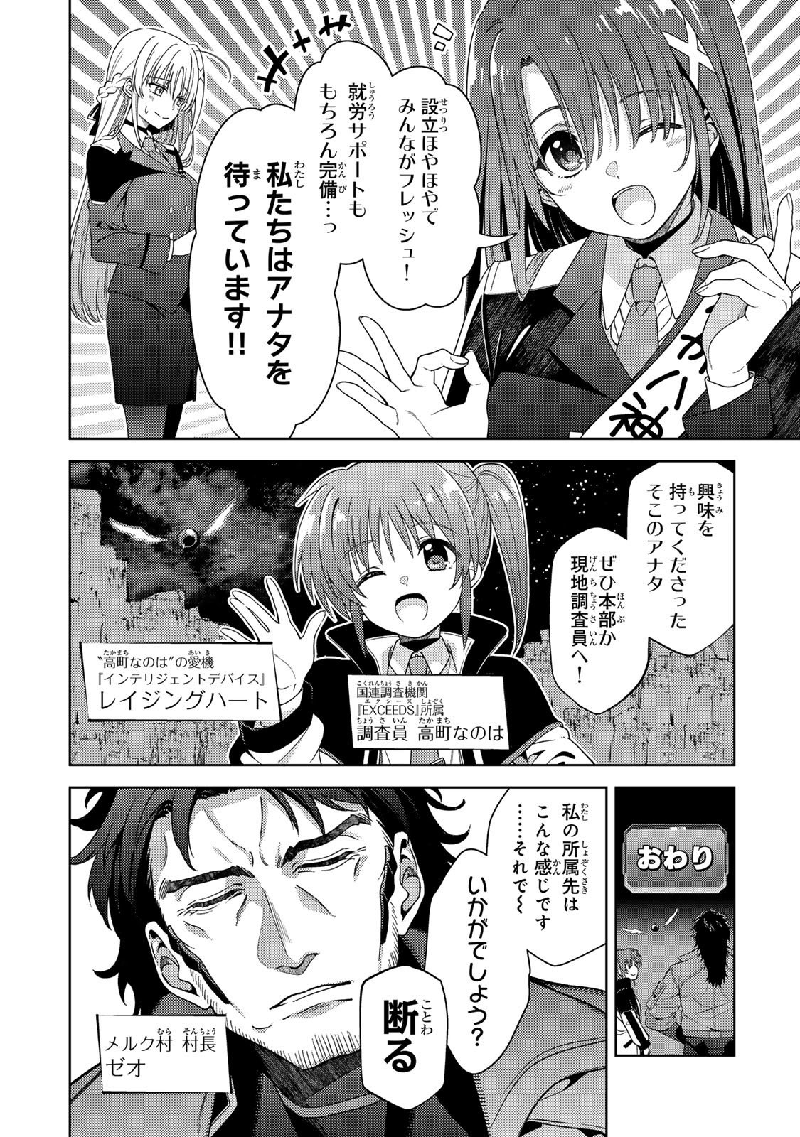 魔法少女リリカルなのは 第4.1話 - Page 2