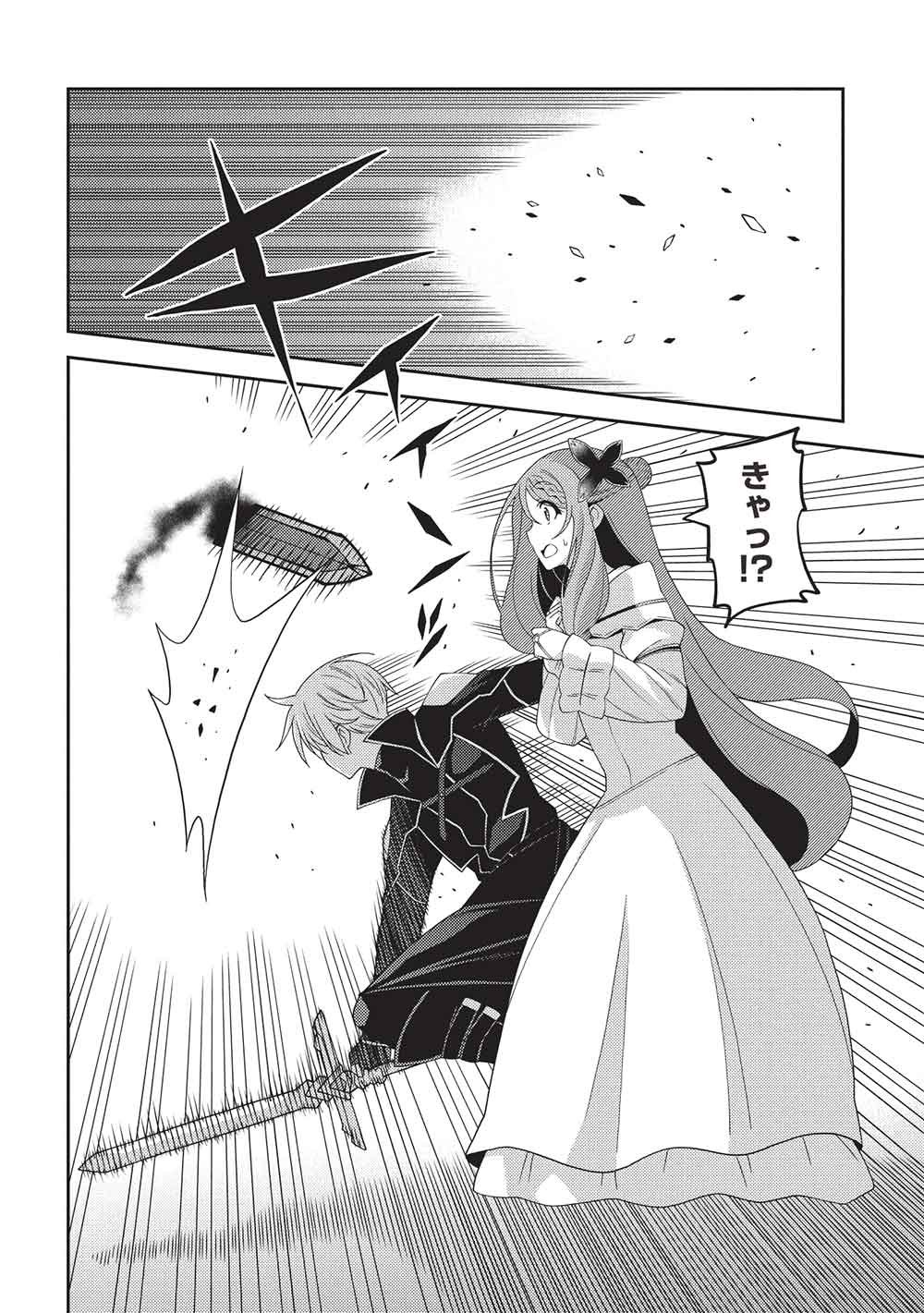 精霊幻想記 第70話 - Page 16