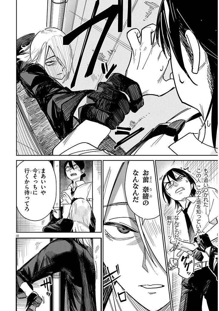 「お相手は一般の方です」 第1話 - Page 48