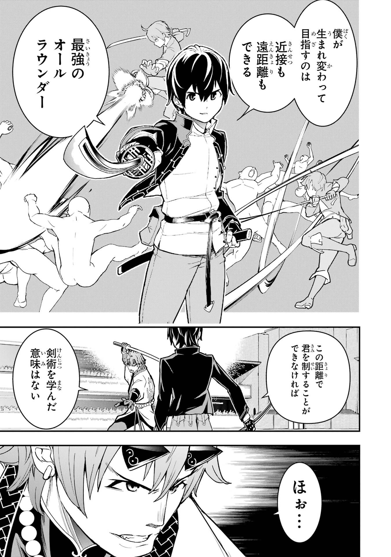 落第賢者の学院無双 二度目の転生、 ランクチート魔術師冒険録 第24話 - Page 59