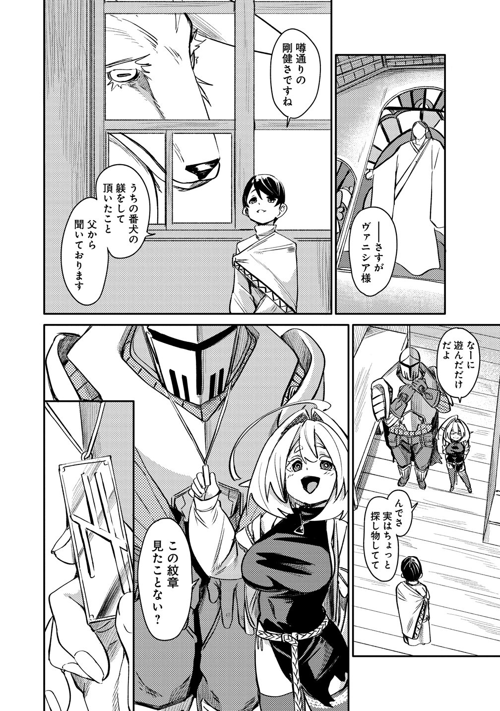エルフ、重騎士を拾う 第1話 - Page 20