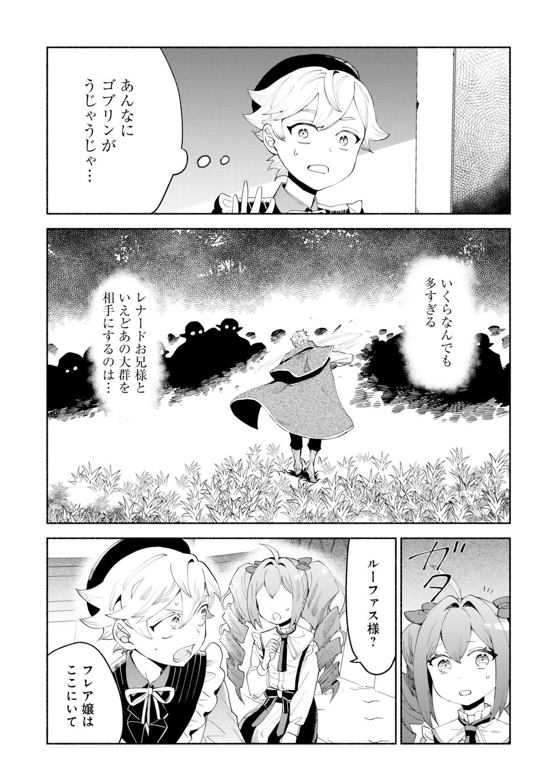 召喚スキルを継承したので極めてみようと思います 〜モフモフ魔法生物と異世界ライフを満喫中〜 第15話 - Page 3