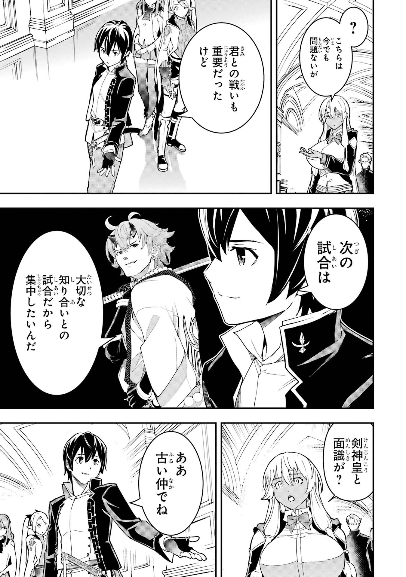 落第賢者の学院無双 二度目の転生、 ランクチート魔術師冒険録 第24話 - Page 3