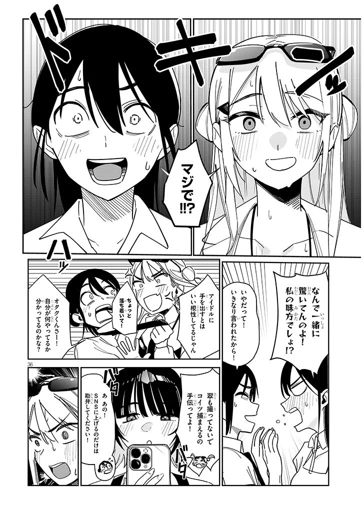 「お相手は一般の方です」 第1話 - Page 36