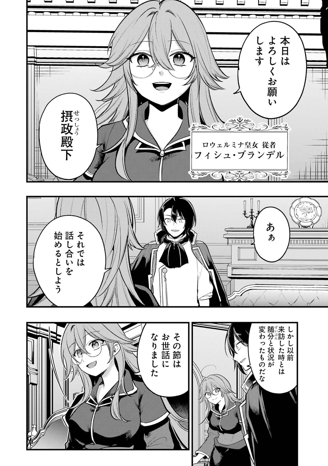そうだ、売国しよう 天才王子の赤字国家再生術 第66話 - Page 12