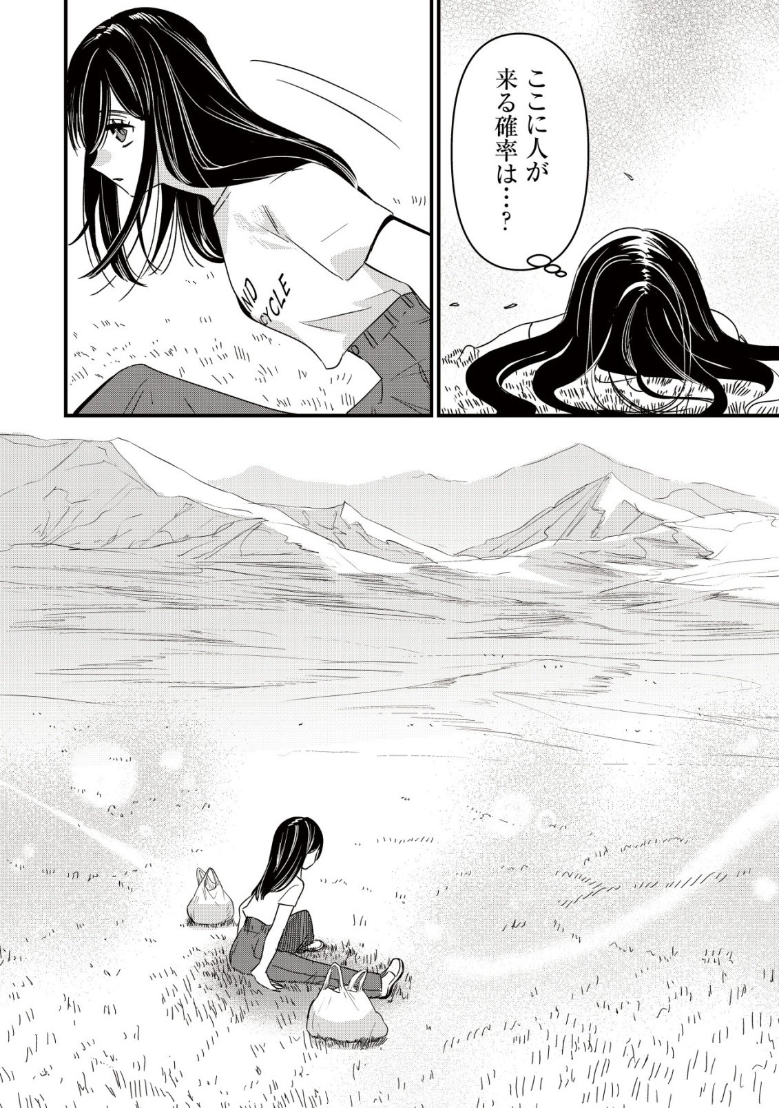 冒険しない私の異世界マニュアル 第2話 - Page 18