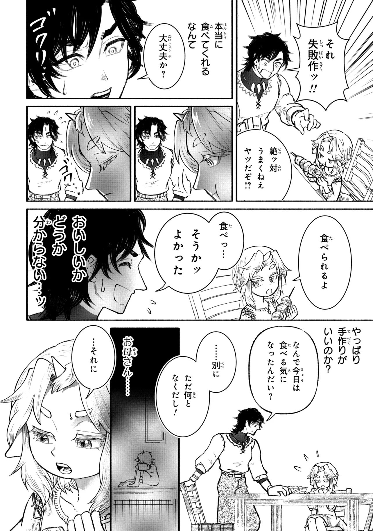 バスティオンの食卓 第1話 - Page 40