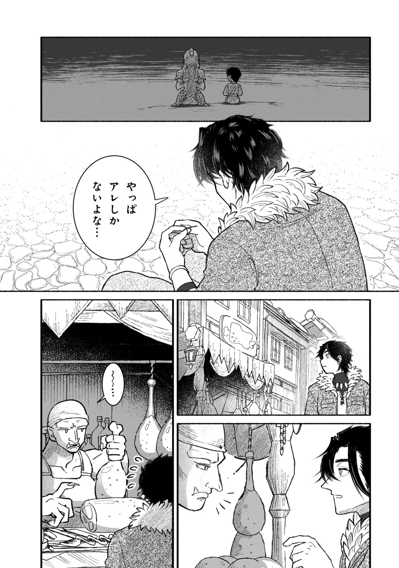 バスティオンの食卓 第1話 - Page 27