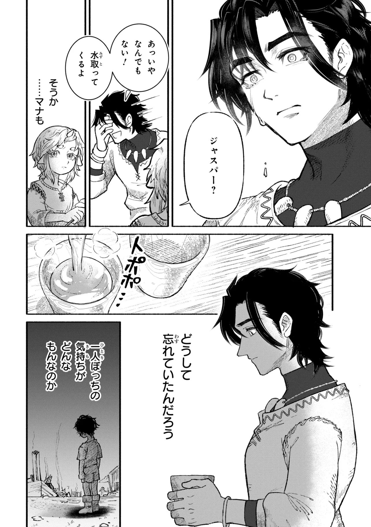 バスティオンの食卓 第1話 - Page 48