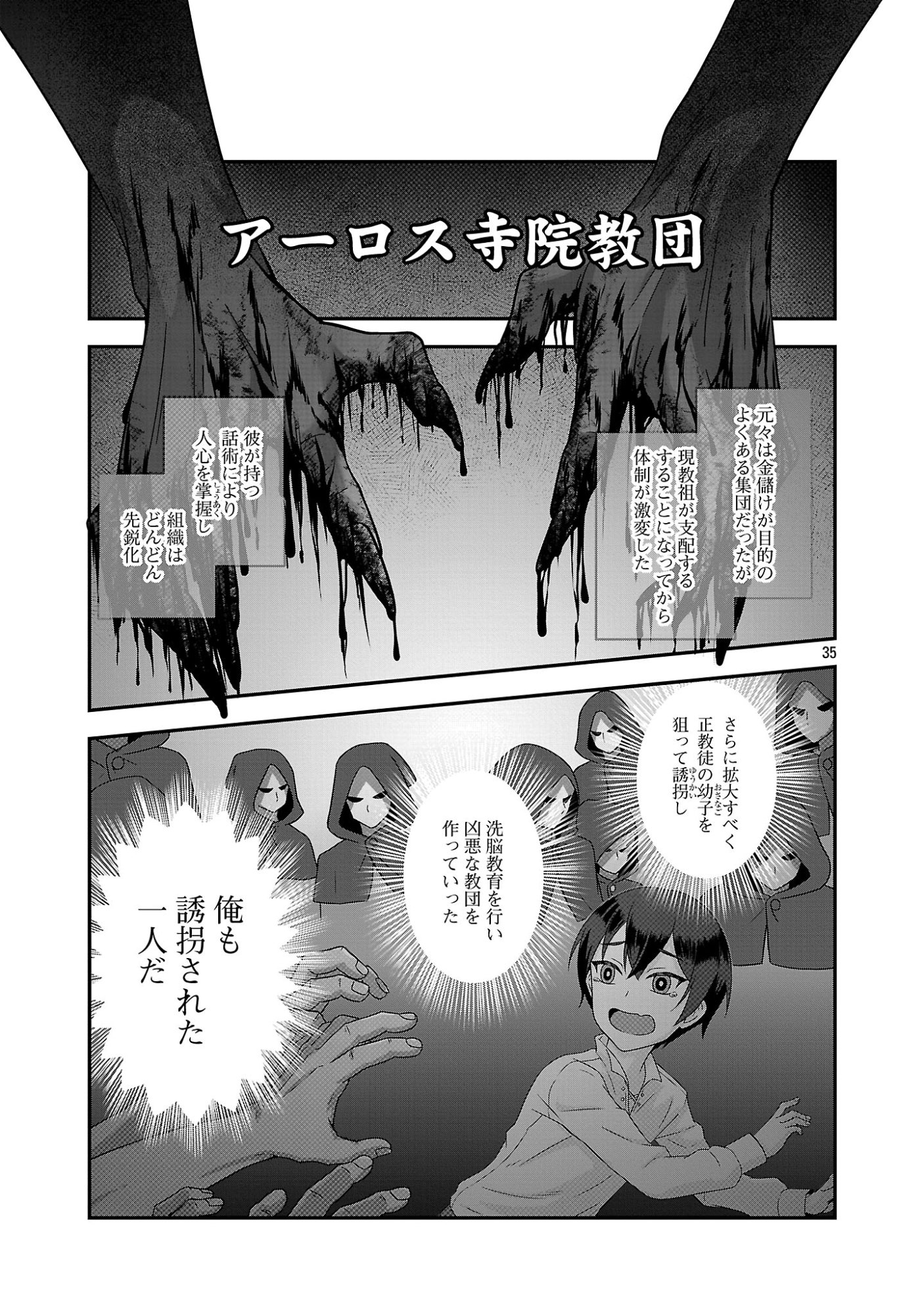 全員覚悟ガンギマリなエロゲーの邪教徒モブに転生してしまった件 第1話 - Page 35