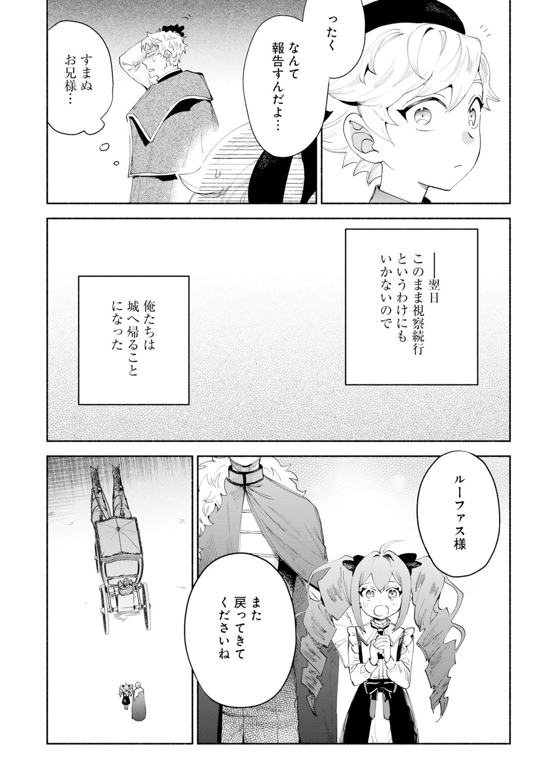 召喚スキルを継承したので極めてみようと思います 〜モフモフ魔法生物と異世界ライフを満喫中〜 第15話 - Page 29