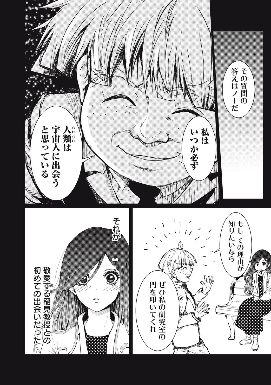 宇宙人と出会う前に読む本 第1話 - Page 28