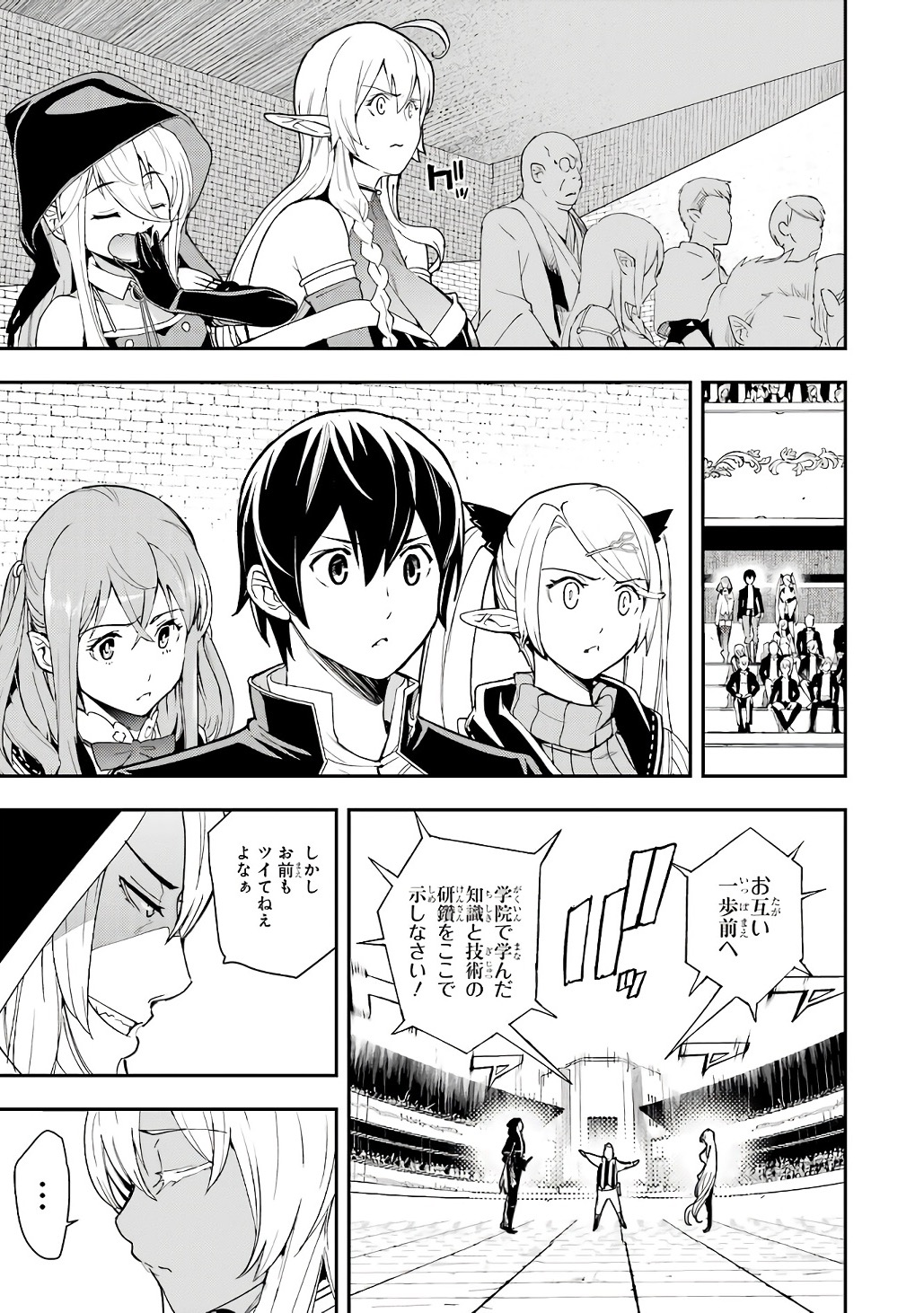 落第賢者の学院無双 二度目の転生、 ランクチート魔術師冒険録 第21話 - Page 33