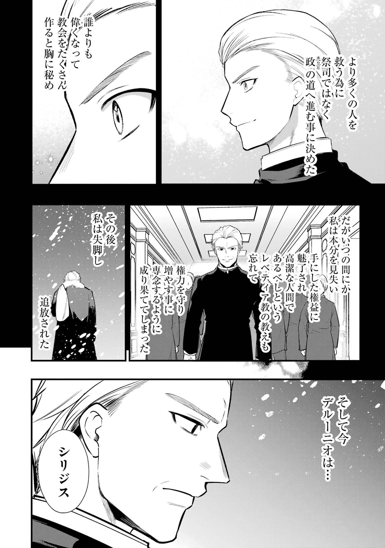 そうだ、売国しよう 天才王子の赤字国家再生術 第66話 - Page 28