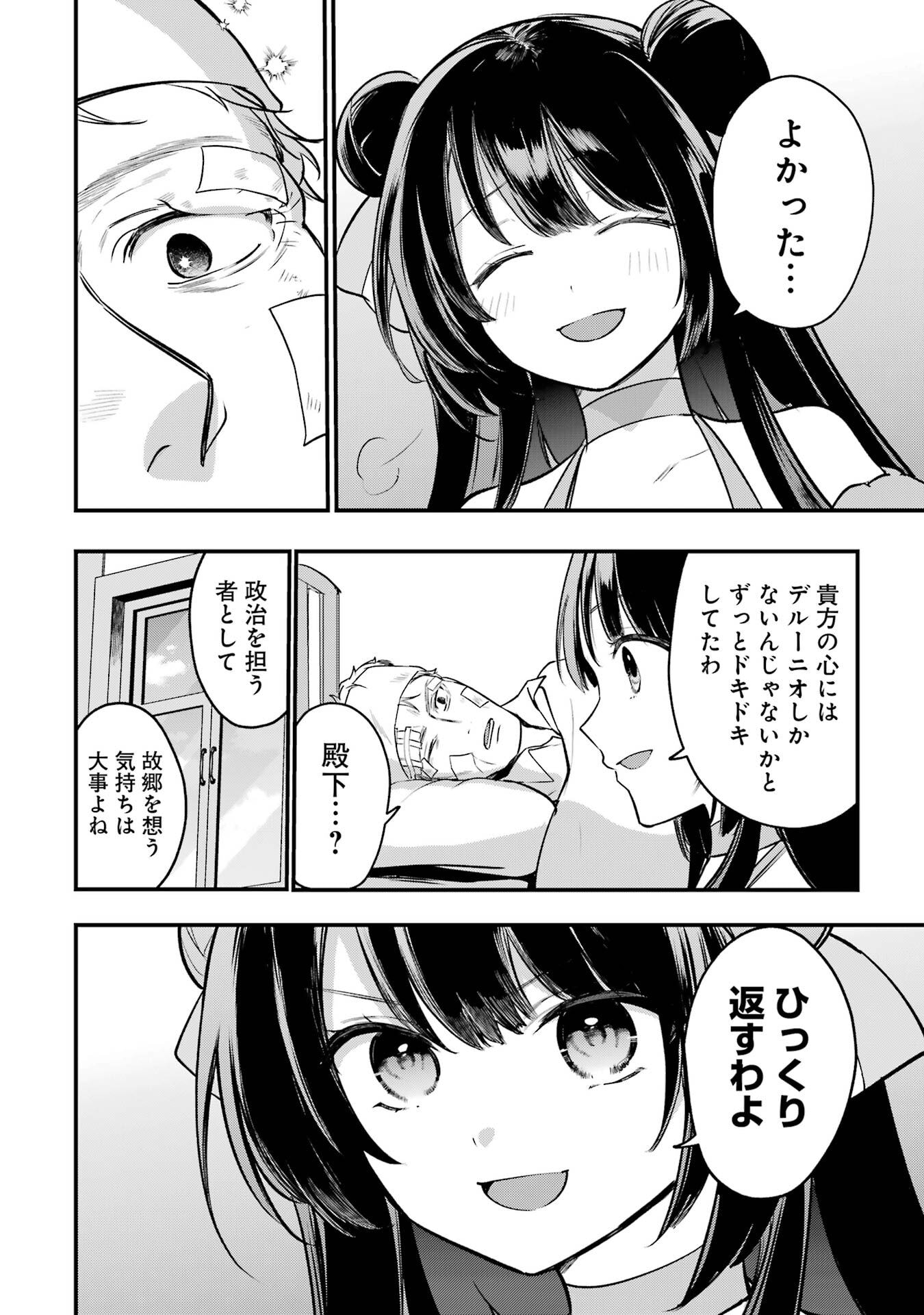 そうだ、売国しよう 天才王子の赤字国家再生術 第66話 - Page 50
