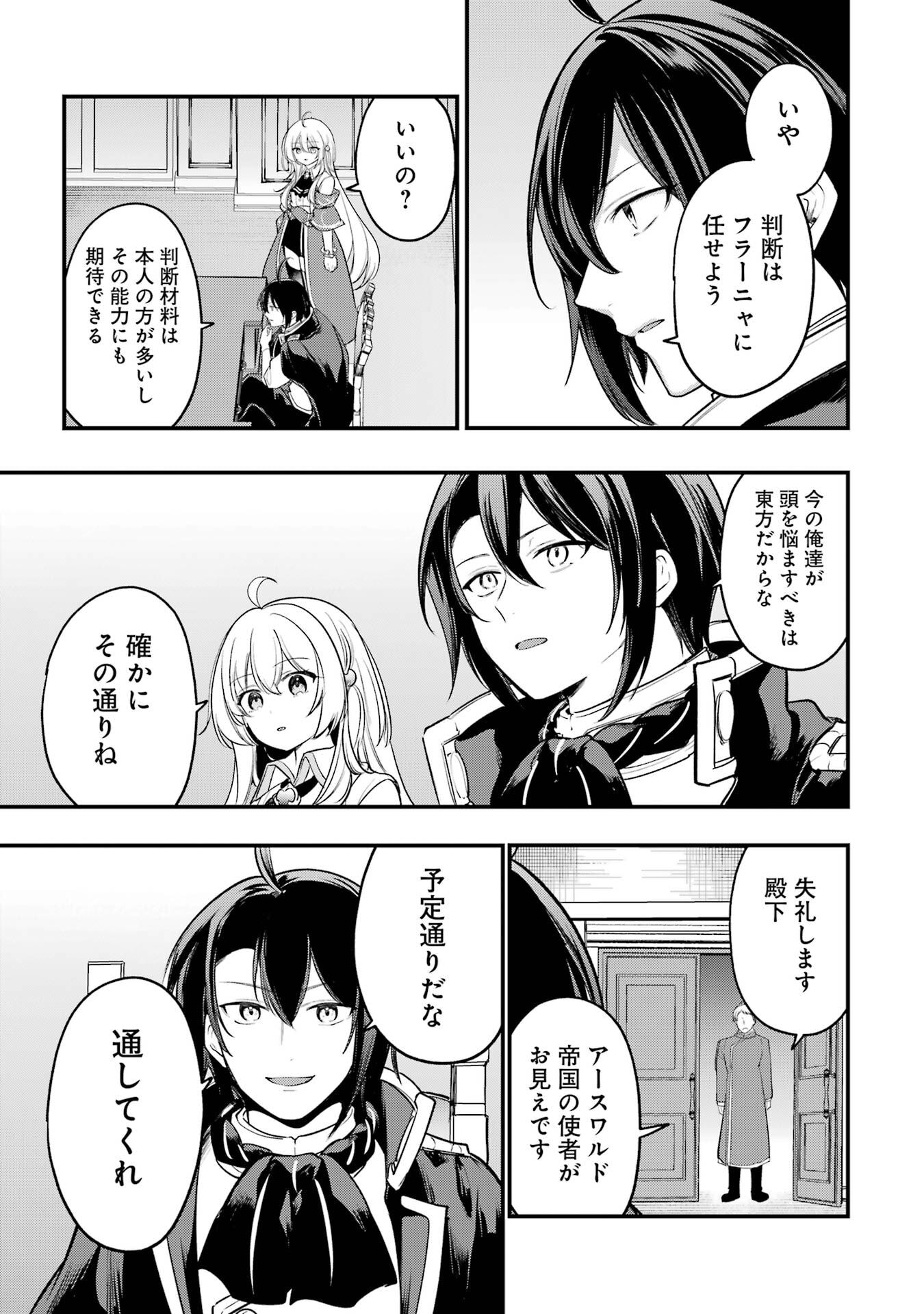 そうだ、売国しよう 天才王子の赤字国家再生術 第66話 - Page 11