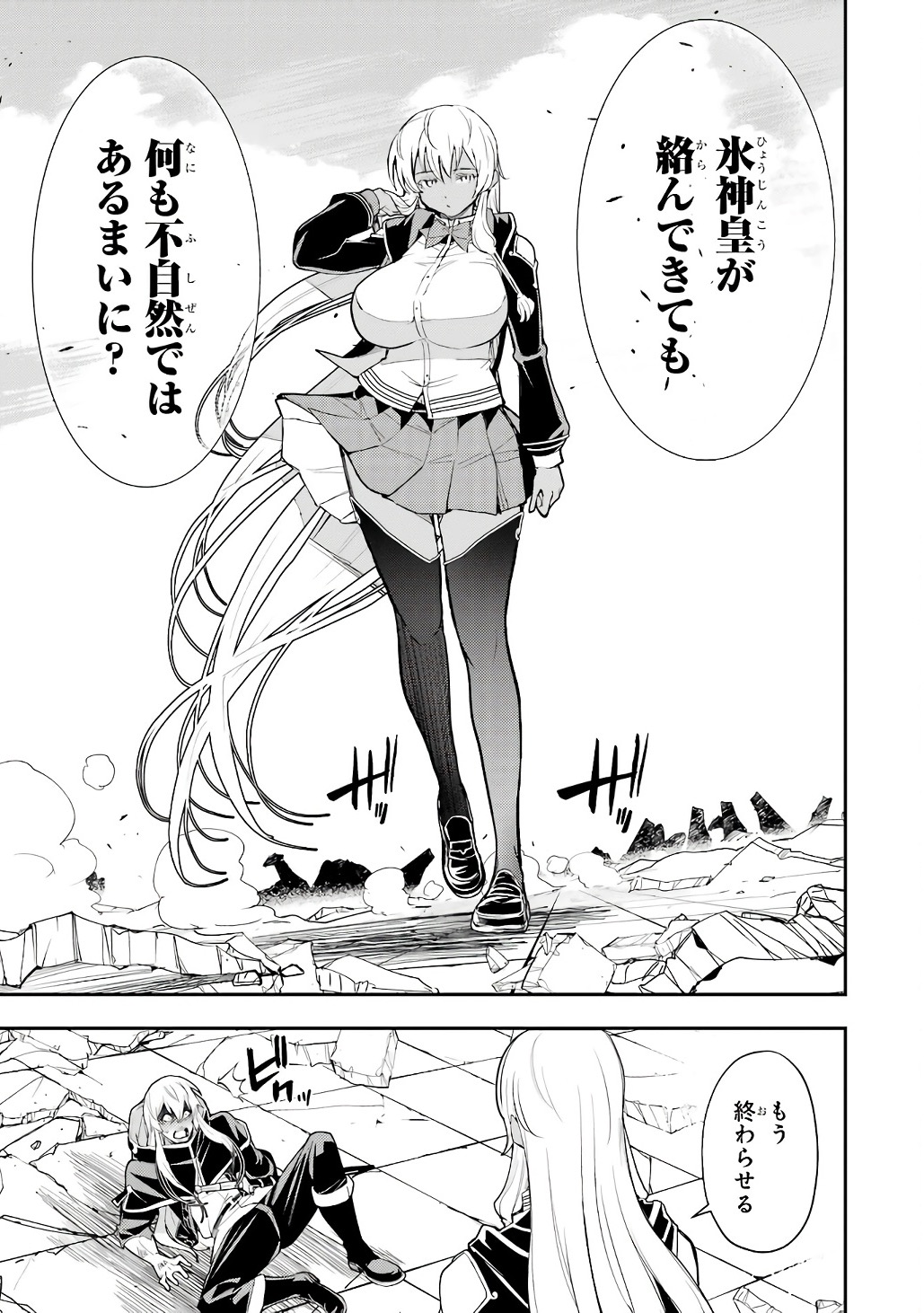 落第賢者の学院無双 二度目の転生、 ランクチート魔術師冒険録 第21話 - Page 59