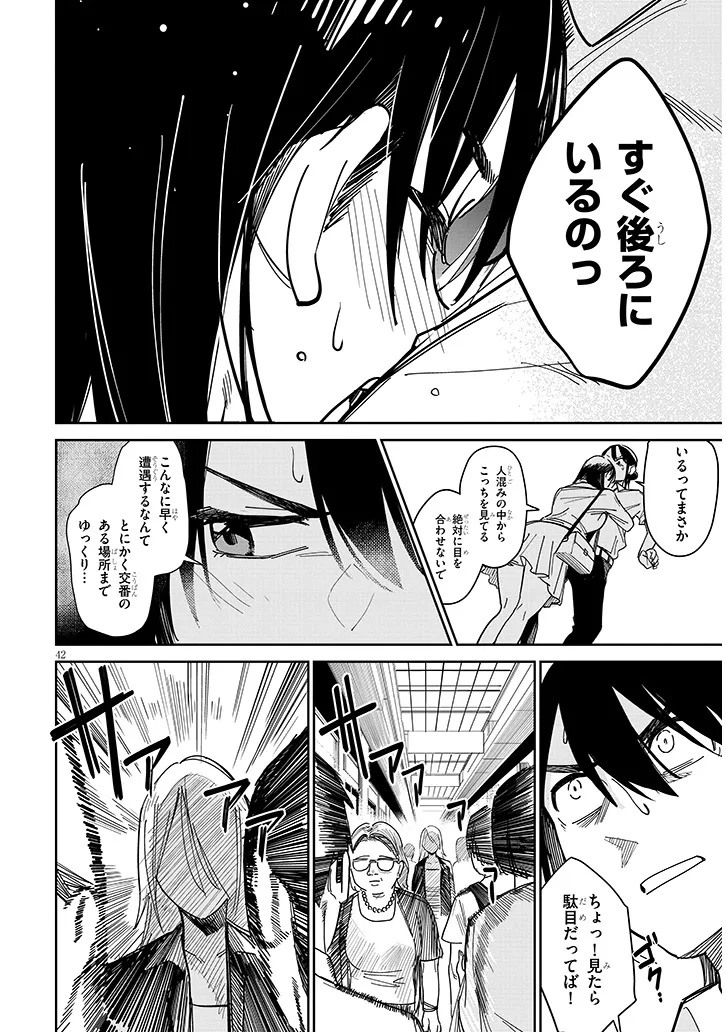 「お相手は一般の方です」 第1話 - Page 42