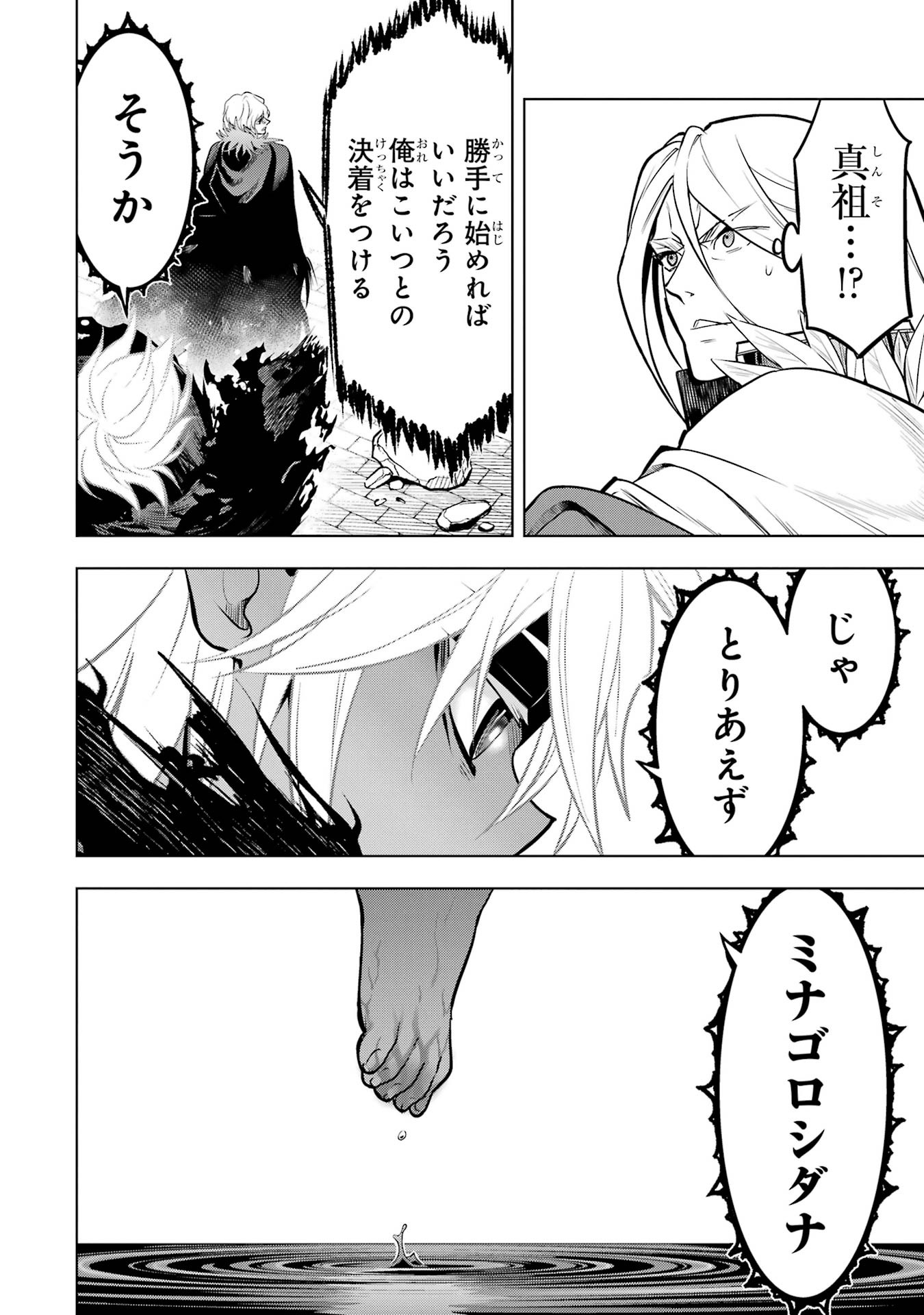 ここは俺に任せて先に行けと言ってから 年がたったら伝説になっていた。 第59話 - Page 26
