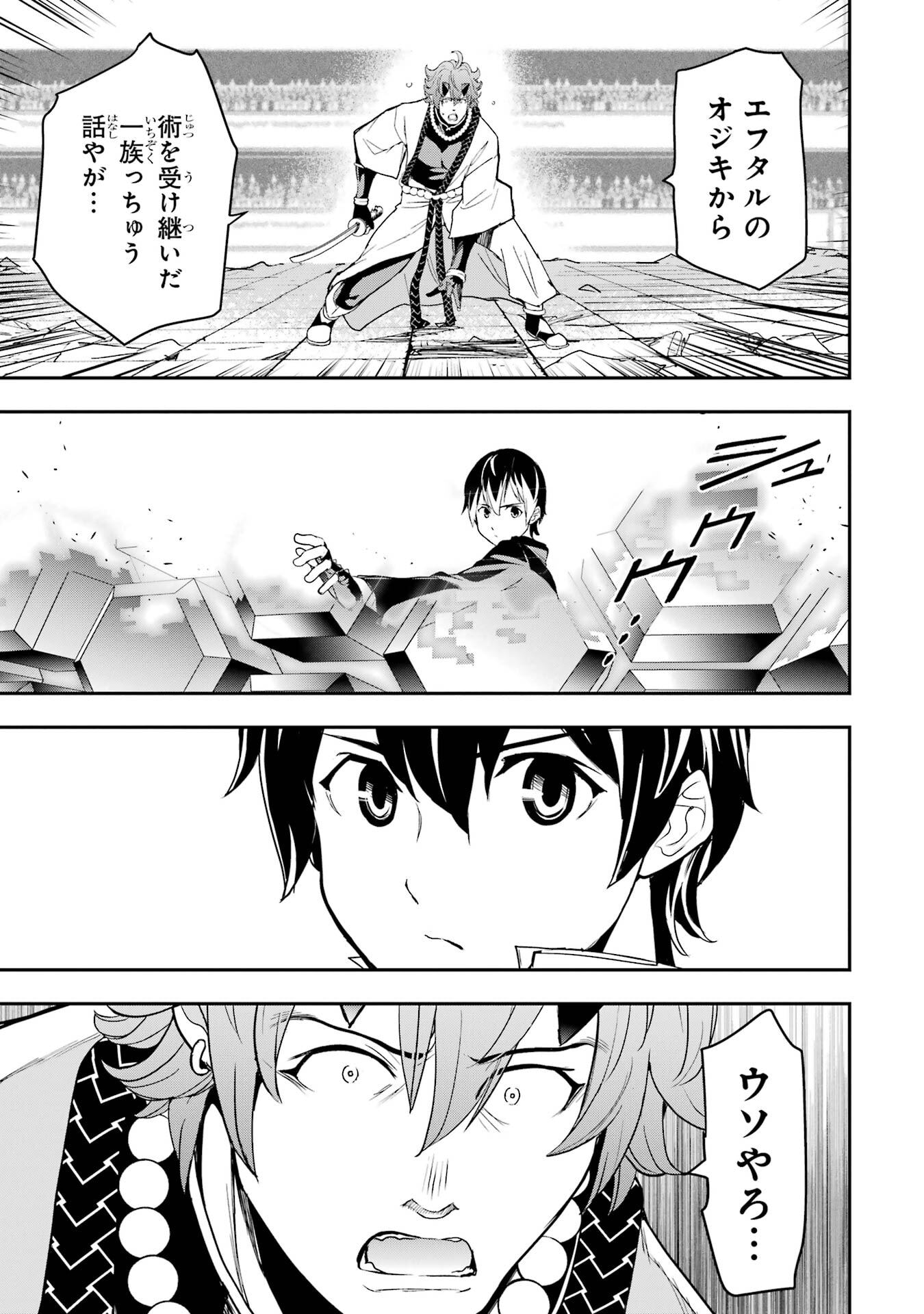 落第賢者の学院無双 二度目の転生、 ランクチート魔術師冒険録 第24話 - Page 49