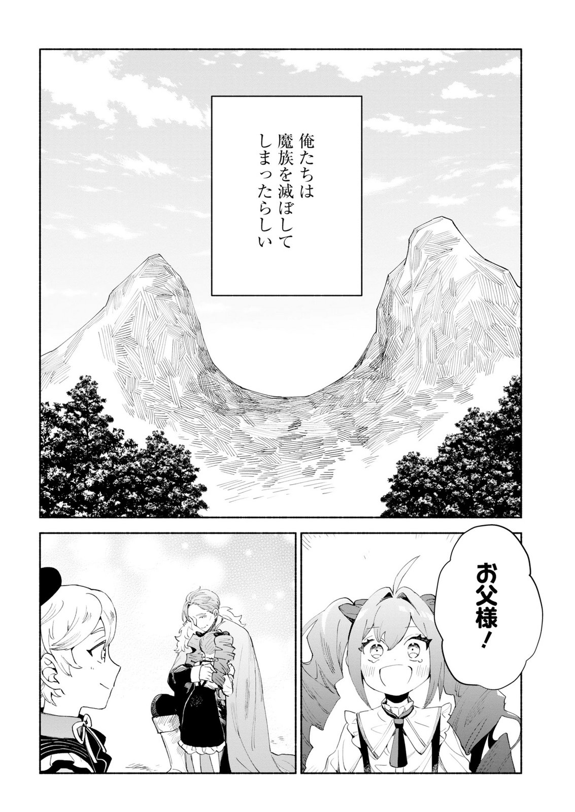 召喚スキルを継承したので極めてみようと思います 〜モフモフ魔法生物と異世界ライフを満喫中〜 第15話 - Page 28
