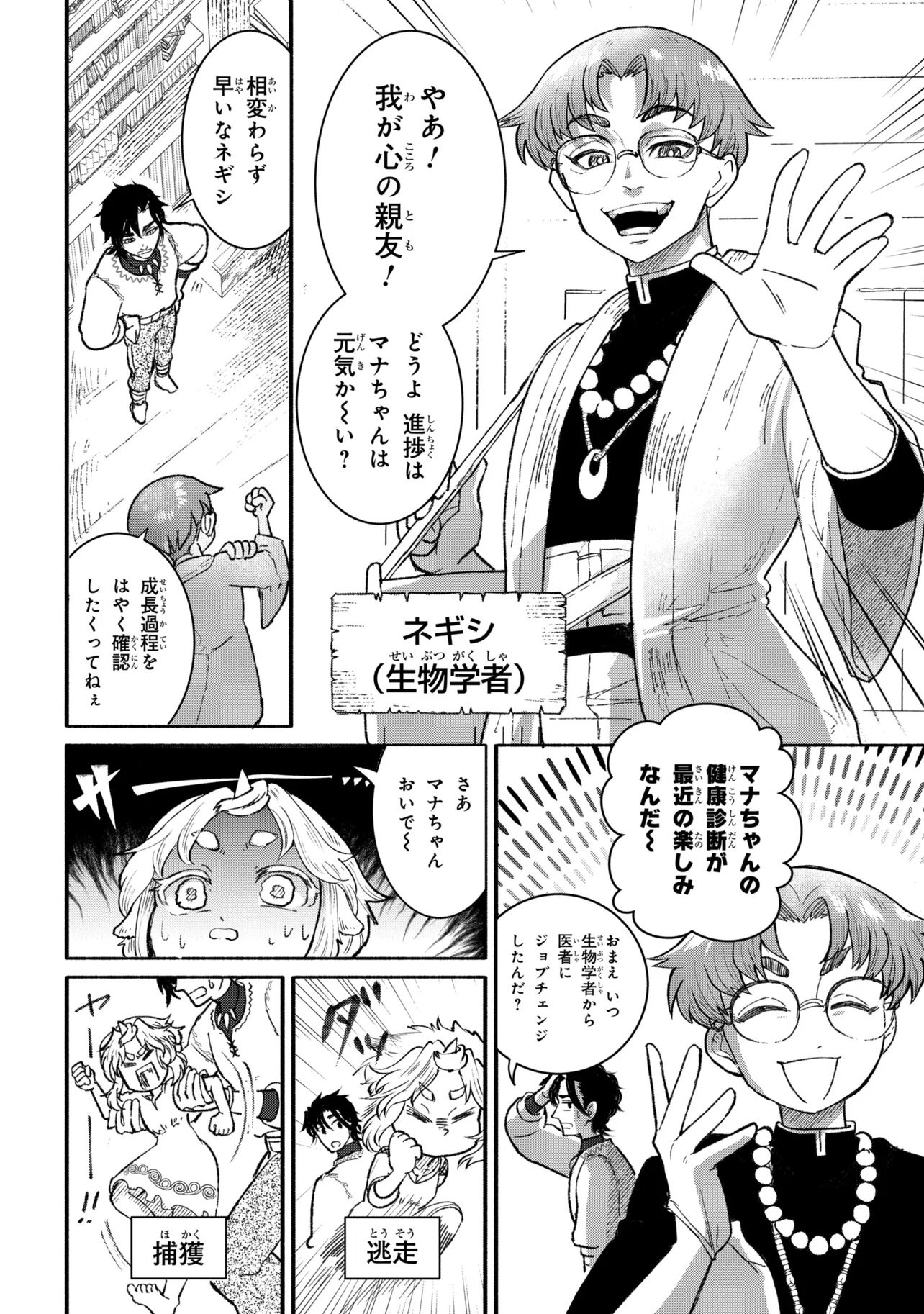 バスティオンの食卓 第1話 - Page 14