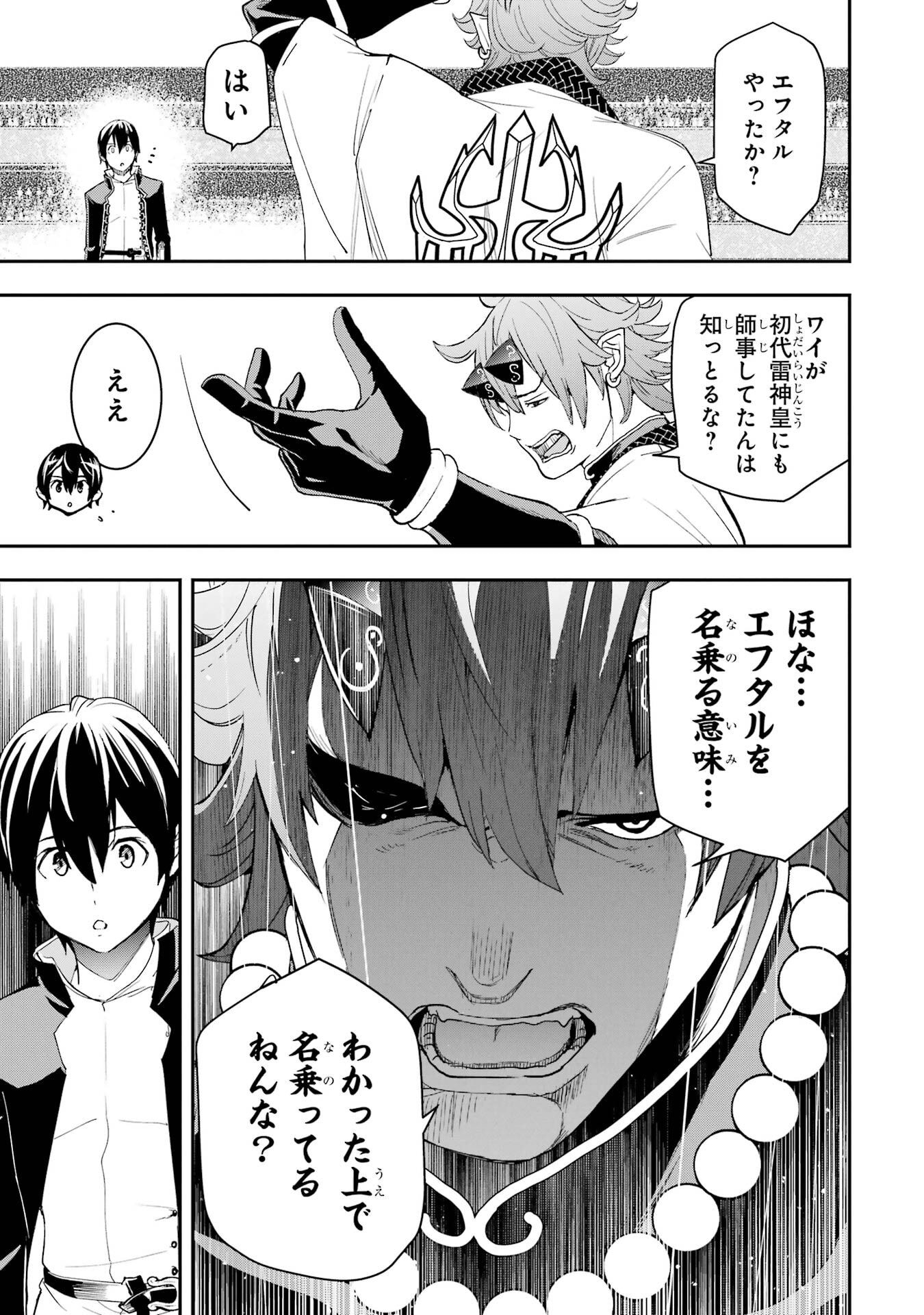 落第賢者の学院無双 二度目の転生、 ランクチート魔術師冒険録 第24話 - Page 21