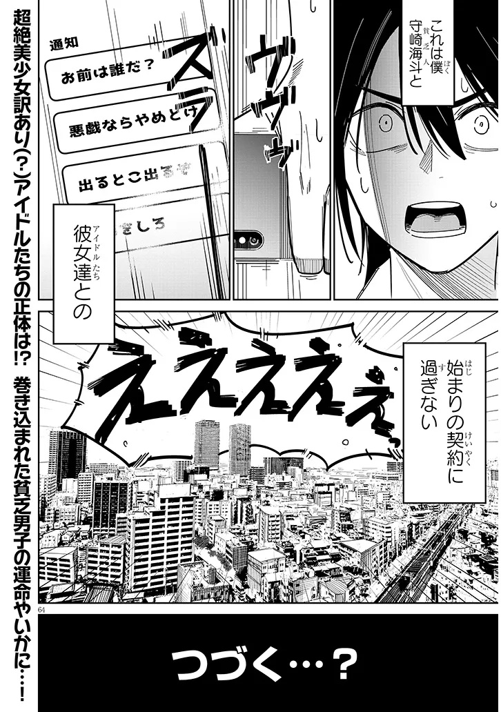 「お相手は一般の方です」 第1話 - Page 64