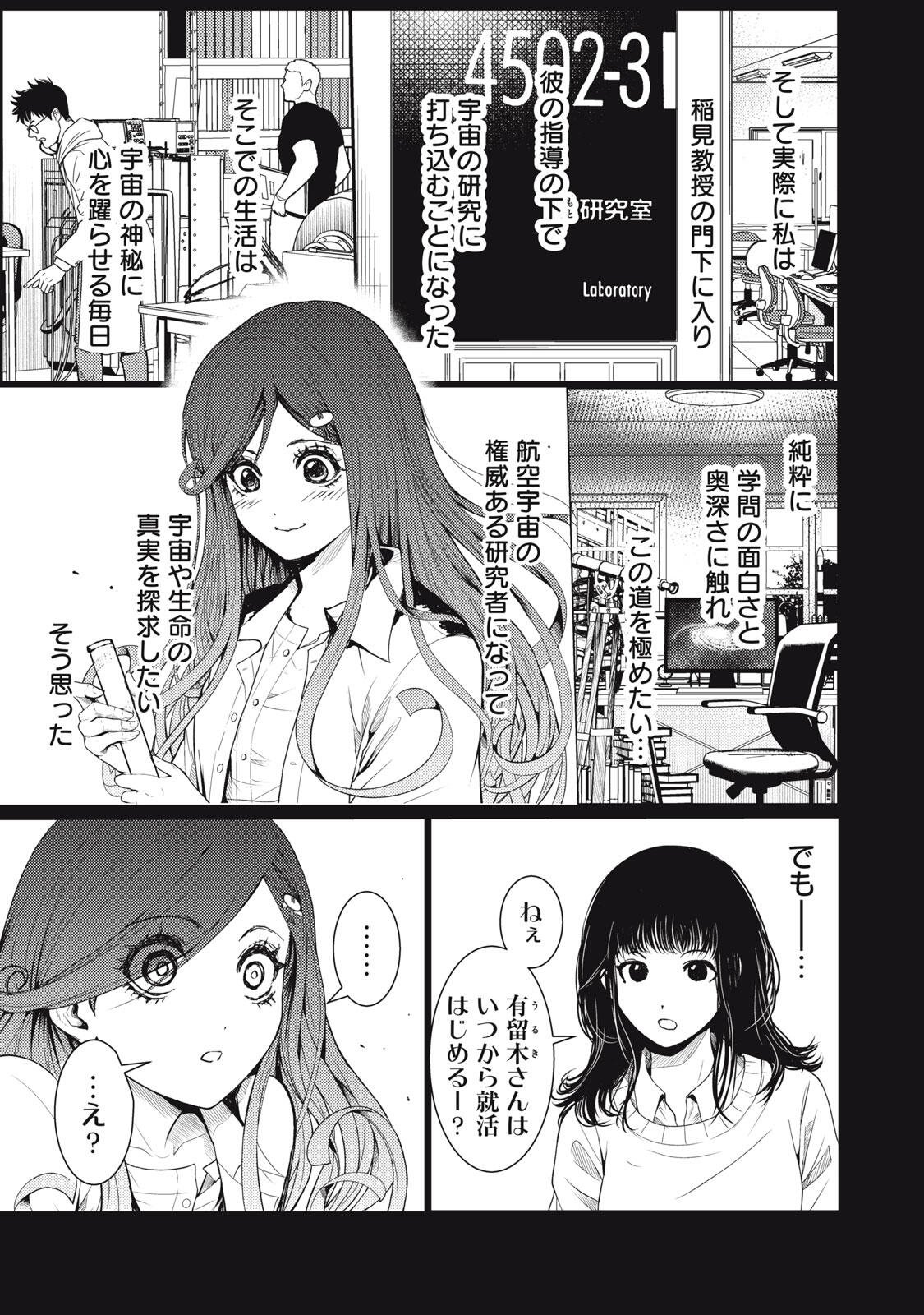 宇宙人と出会う前に読む本 第1話 - Page 29