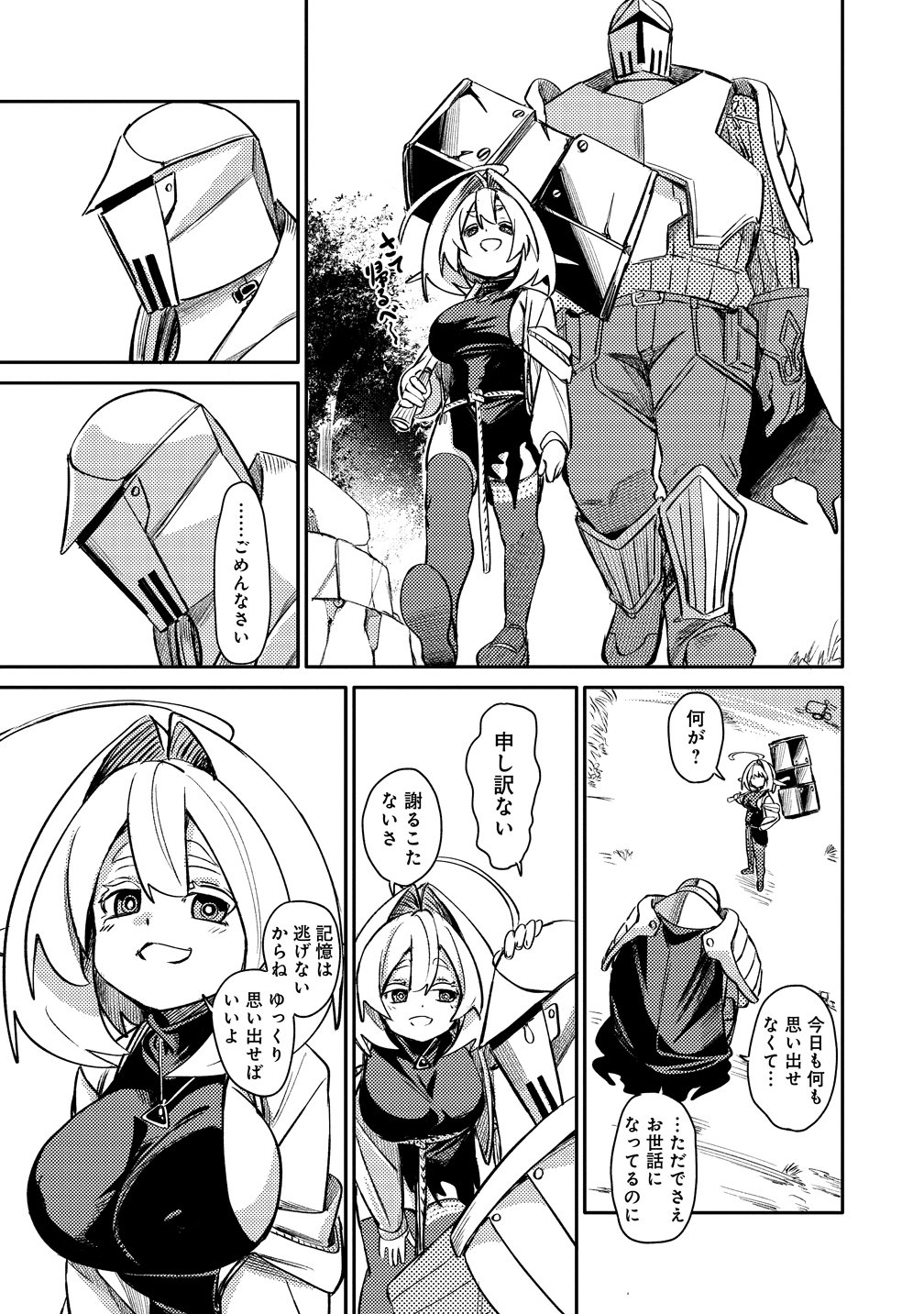 エルフ、重騎士を拾う 第1話 - Page 23