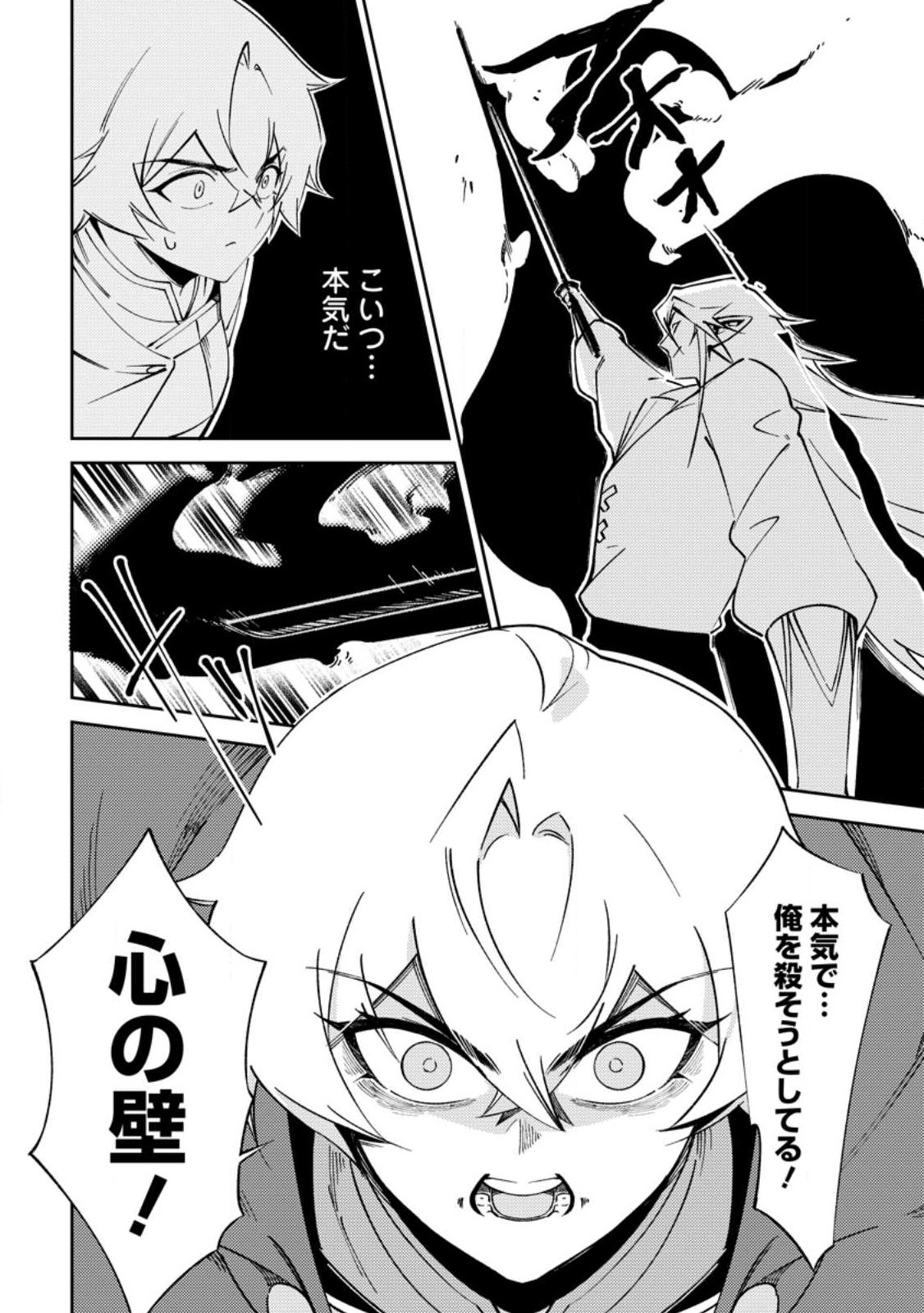 異世界で最強のスキルを生み出せたので、ひたすら無双することにしました。 第3話 - Page 8