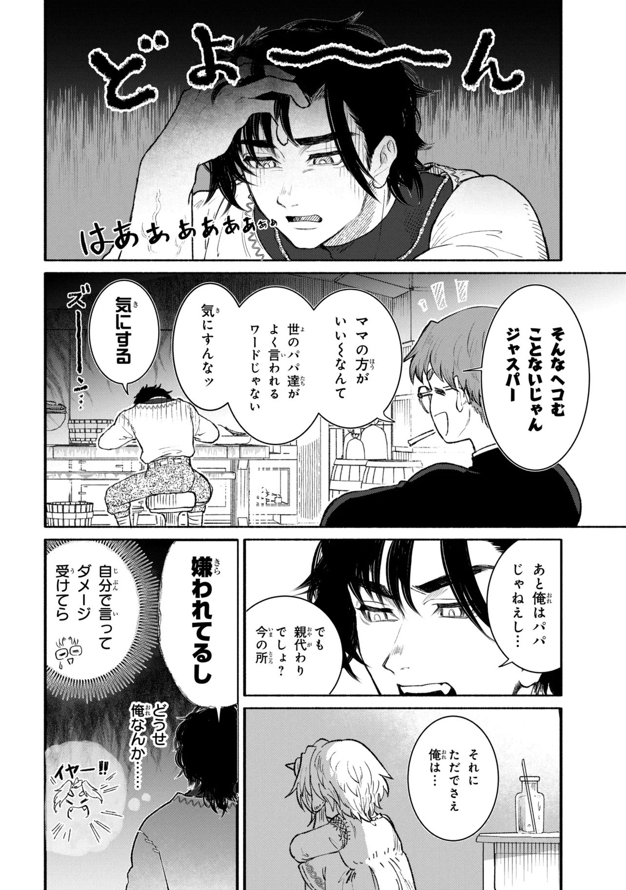 バスティオンの食卓 第1話 - Page 20