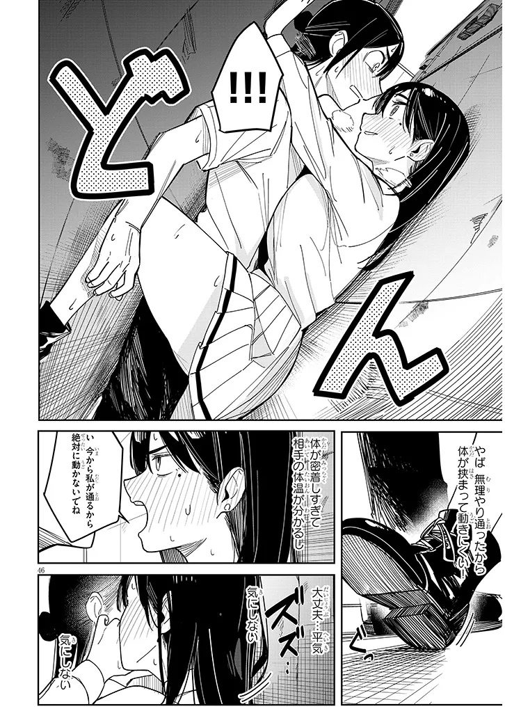 「お相手は一般の方です」 第1話 - Page 46