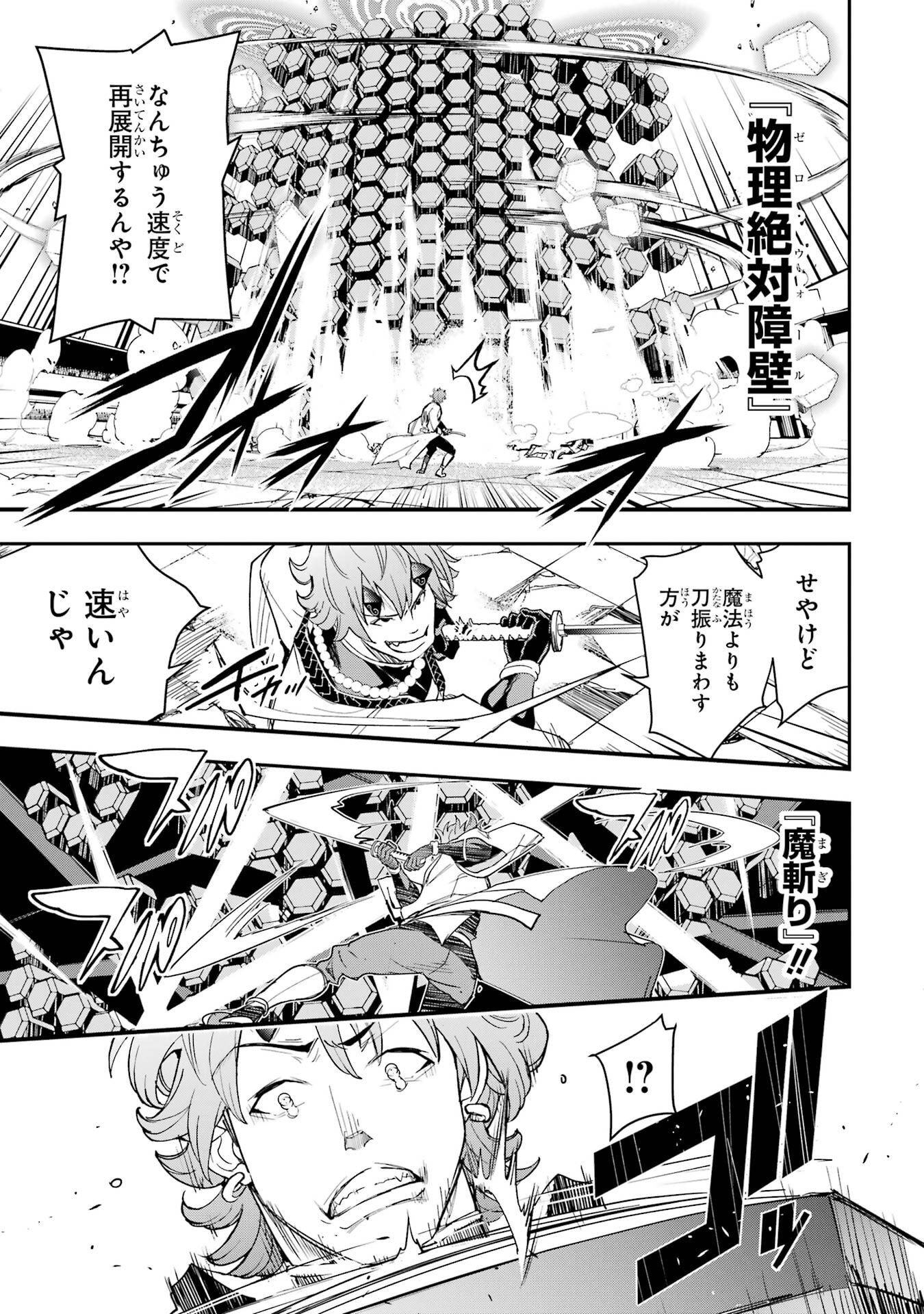 落第賢者の学院無双 二度目の転生、 ランクチート魔術師冒険録 第24話 - Page 45