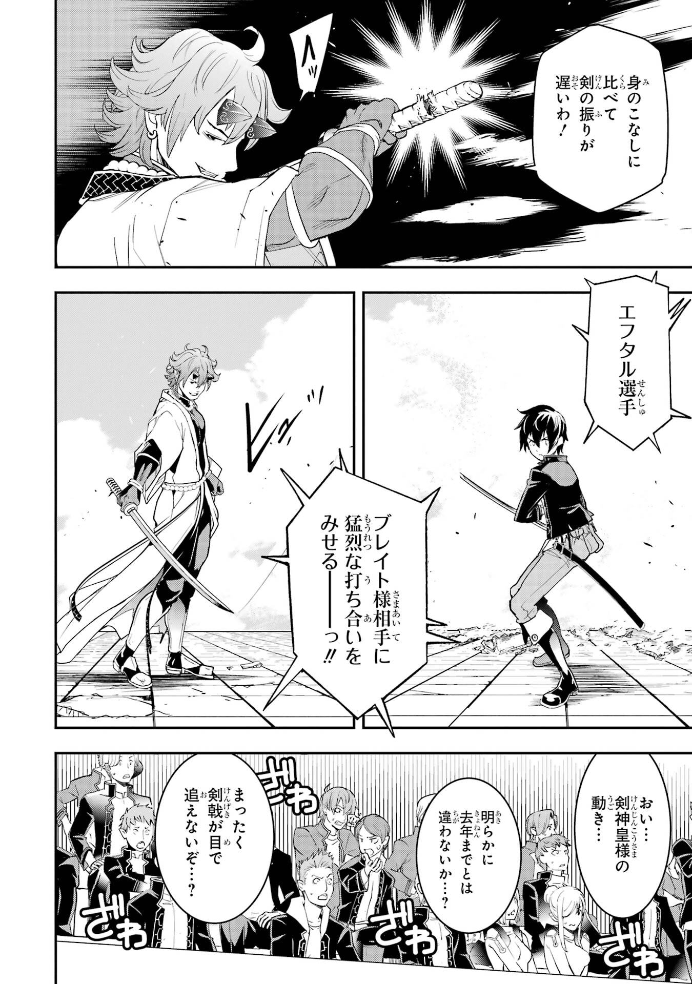 落第賢者の学院無双 二度目の転生、 ランクチート魔術師冒険録 第24話 - Page 32