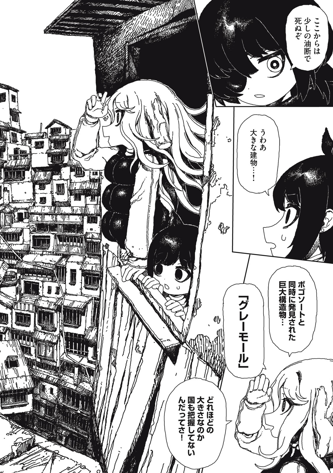 ポッピン・ポッピン・ペナルティ 第1話 - Page 16