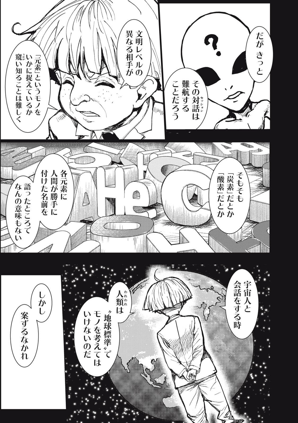 宇宙人と出会う前に読む本 第1話 - Page 53