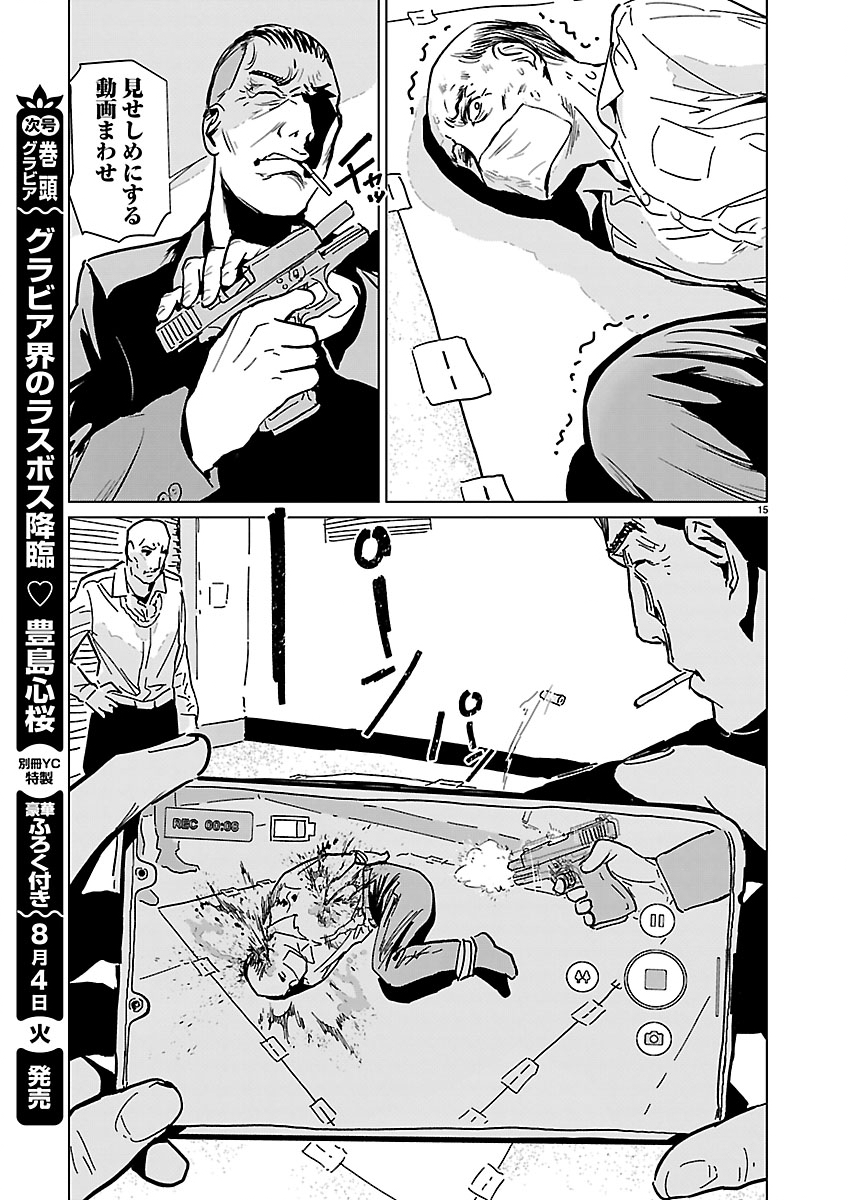 路地裏のアイリス 第1話 - Page 16